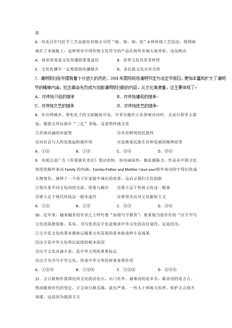 2019-2020年高二下学期期末考试政治试题 缺答案(I).doc_第2页