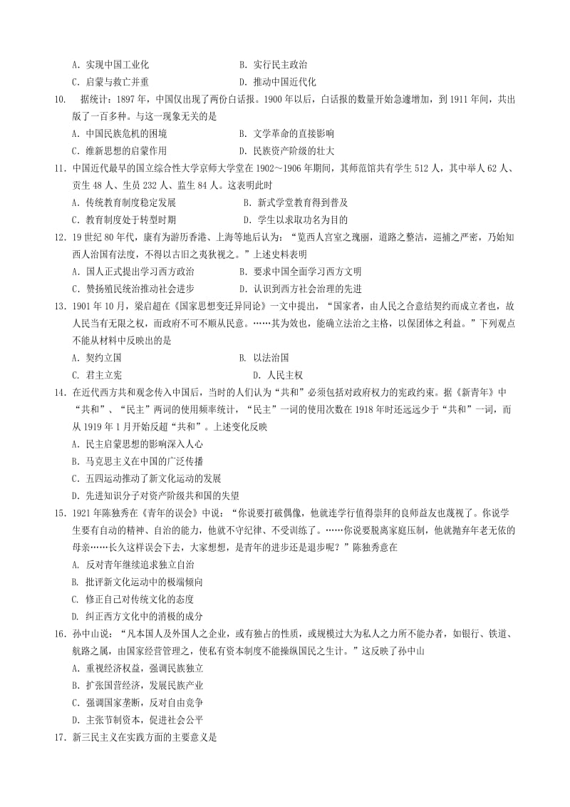 2019-2020年高二历史上学期第五次月考（期末）试题.doc_第2页