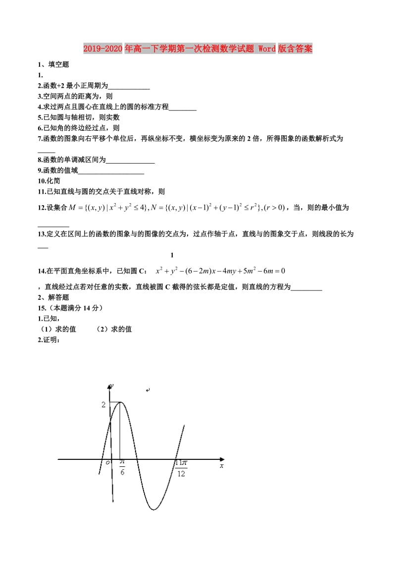 2019-2020年高一下学期第一次检测数学试题 Word版含答案.doc_第1页