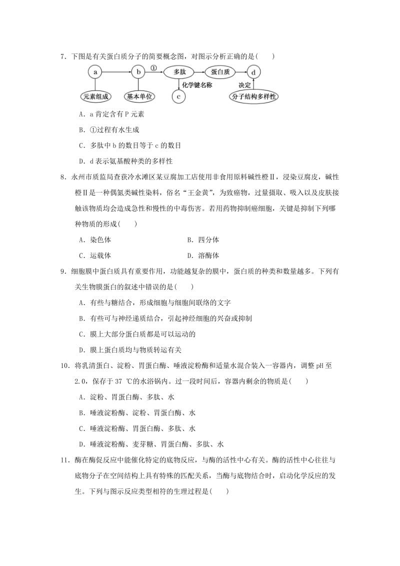 2019-2020年高中生物 学业水平测试模拟试题（3）新人教版必修1.doc_第3页