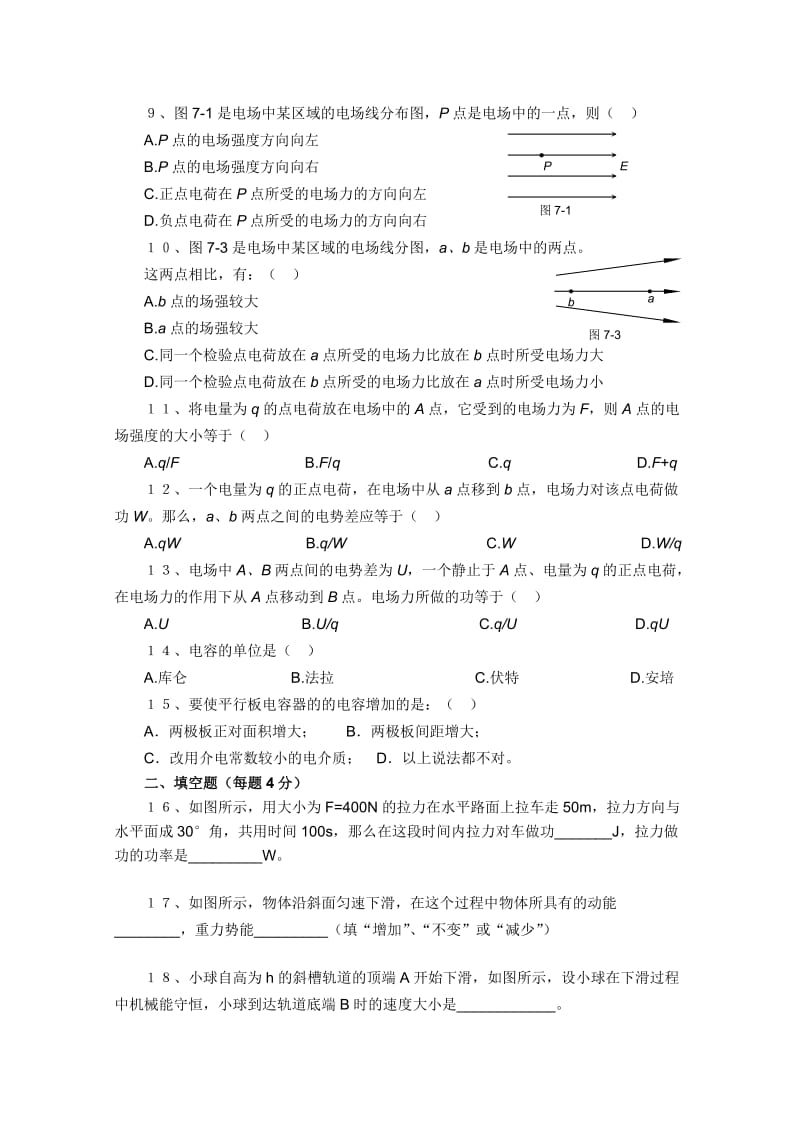 2019-2020年高一下模块考试（物理）.doc_第2页