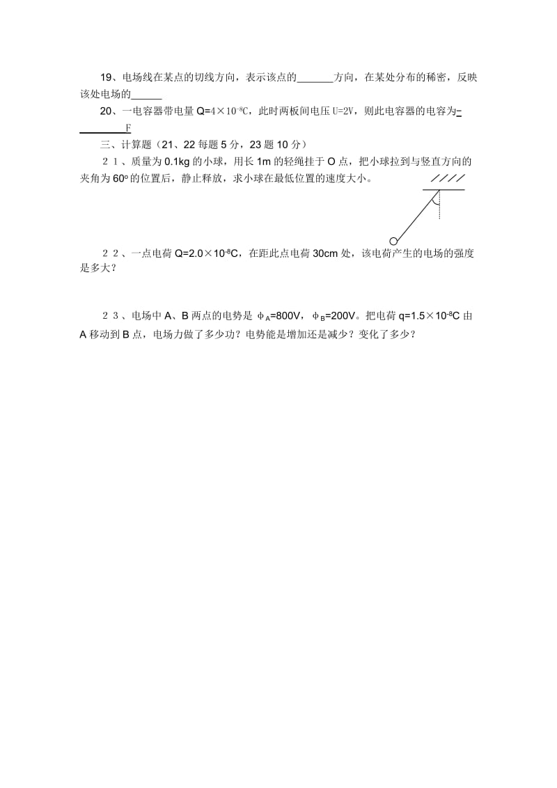 2019-2020年高一下模块考试（物理）.doc_第3页