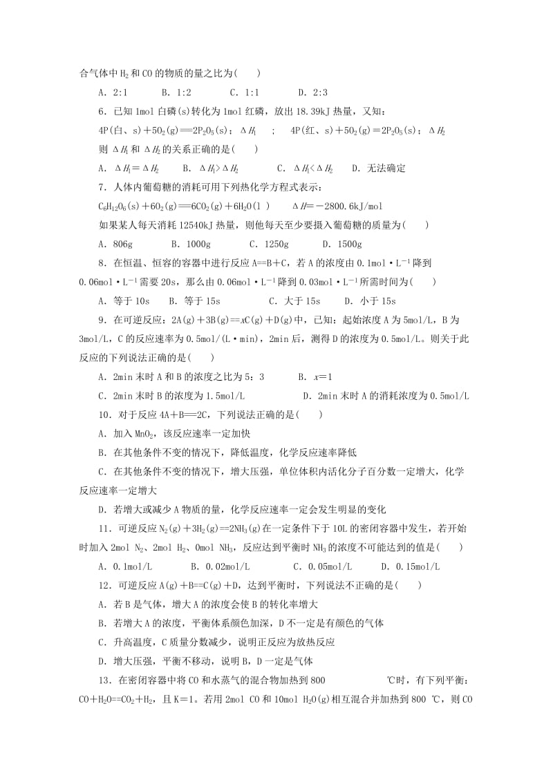 2019-2020年高二化学上学期第一次阶段考试试题无答案.doc_第2页