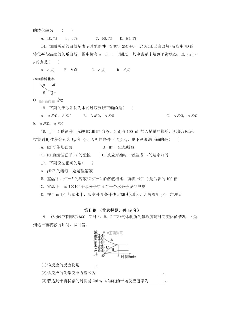 2019-2020年高二化学上学期第一次阶段考试试题无答案.doc_第3页