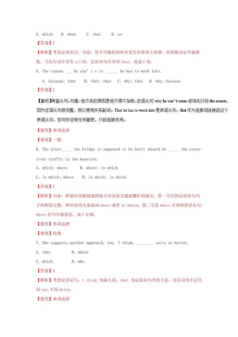 2019-2020年高考英语专题冲刺专题29单项填空之定语从句含解析.doc_第2页