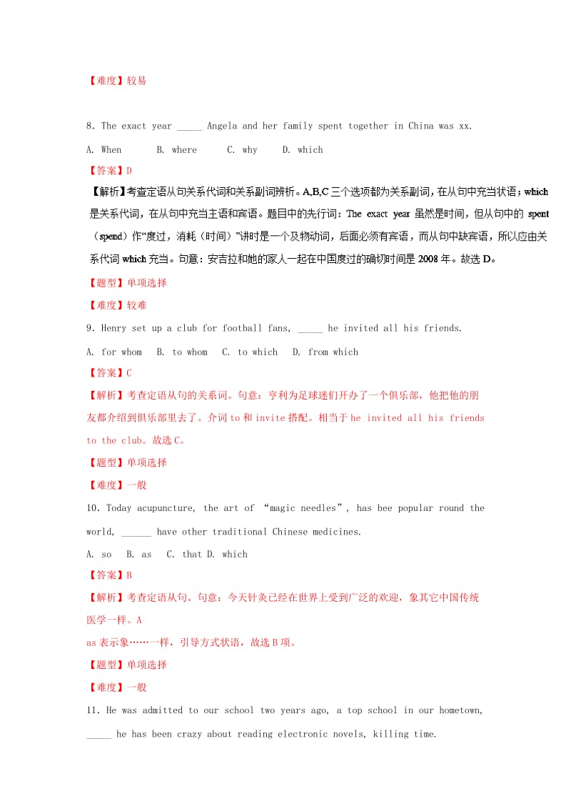 2019-2020年高考英语专题冲刺专题29单项填空之定语从句含解析.doc_第3页