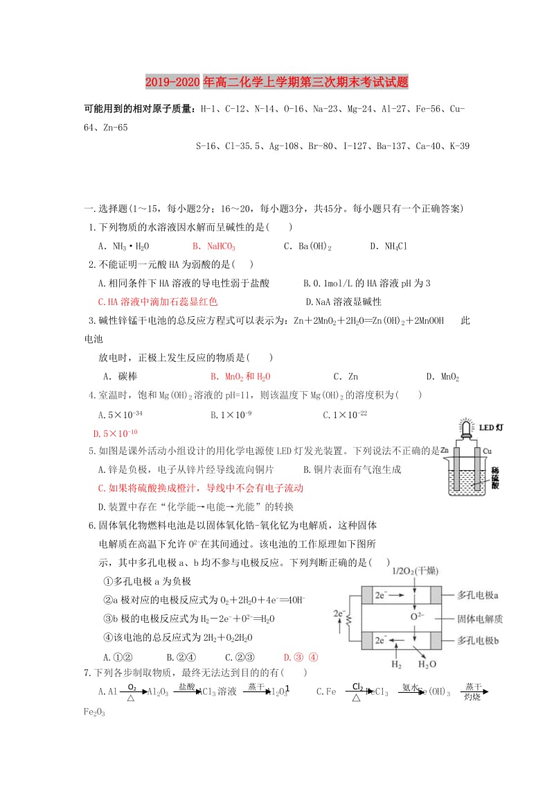 2019-2020年高二化学上学期第三次期末考试试题.doc_第1页