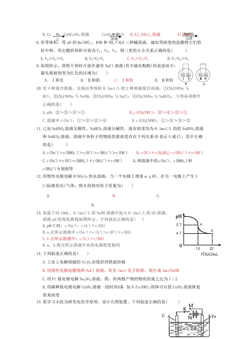 2019-2020年高二化学上学期第三次期末考试试题.doc_第2页