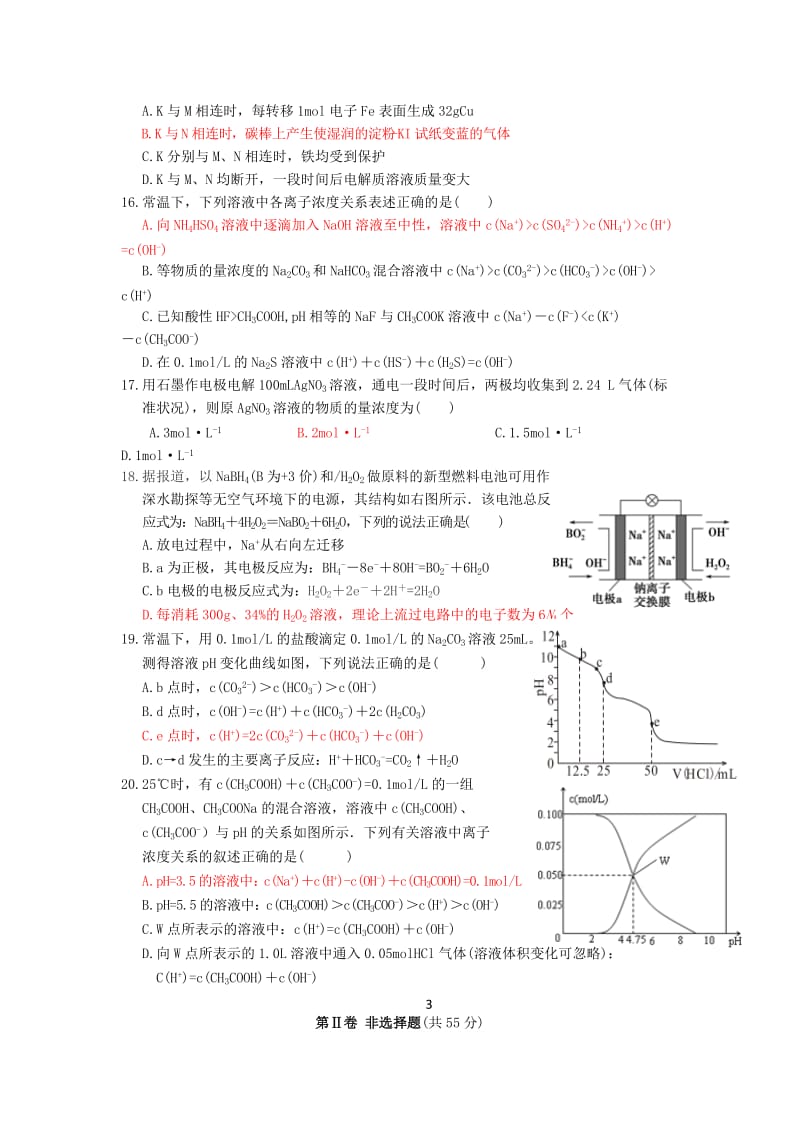 2019-2020年高二化学上学期第三次期末考试试题.doc_第3页