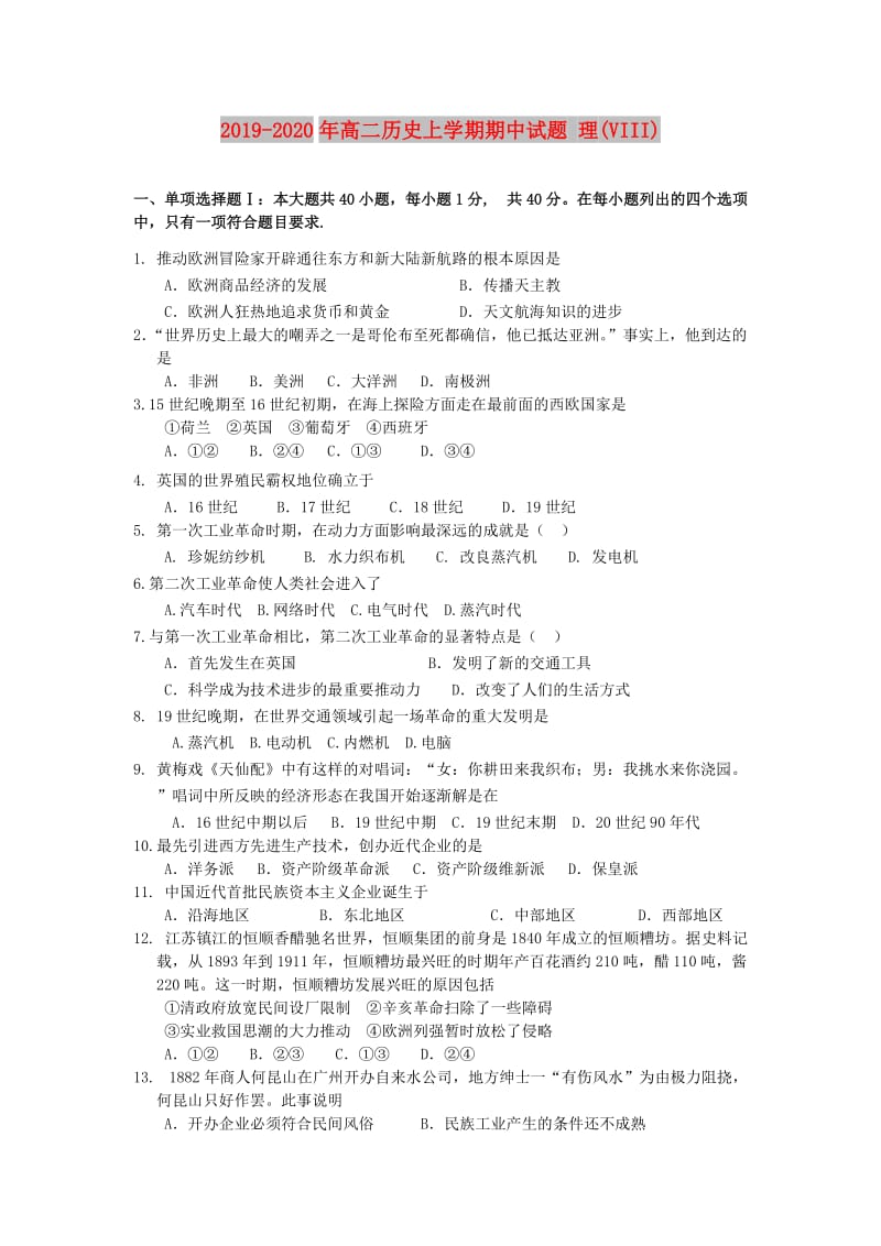 2019-2020年高二历史上学期期中试题 理(VIII).doc_第1页