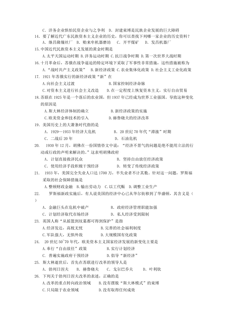 2019-2020年高二历史上学期期中试题 理(VIII).doc_第2页