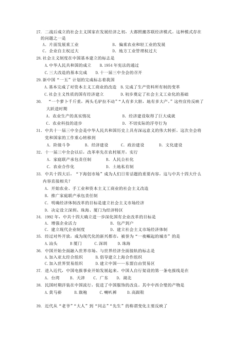 2019-2020年高二历史上学期期中试题 理(VIII).doc_第3页