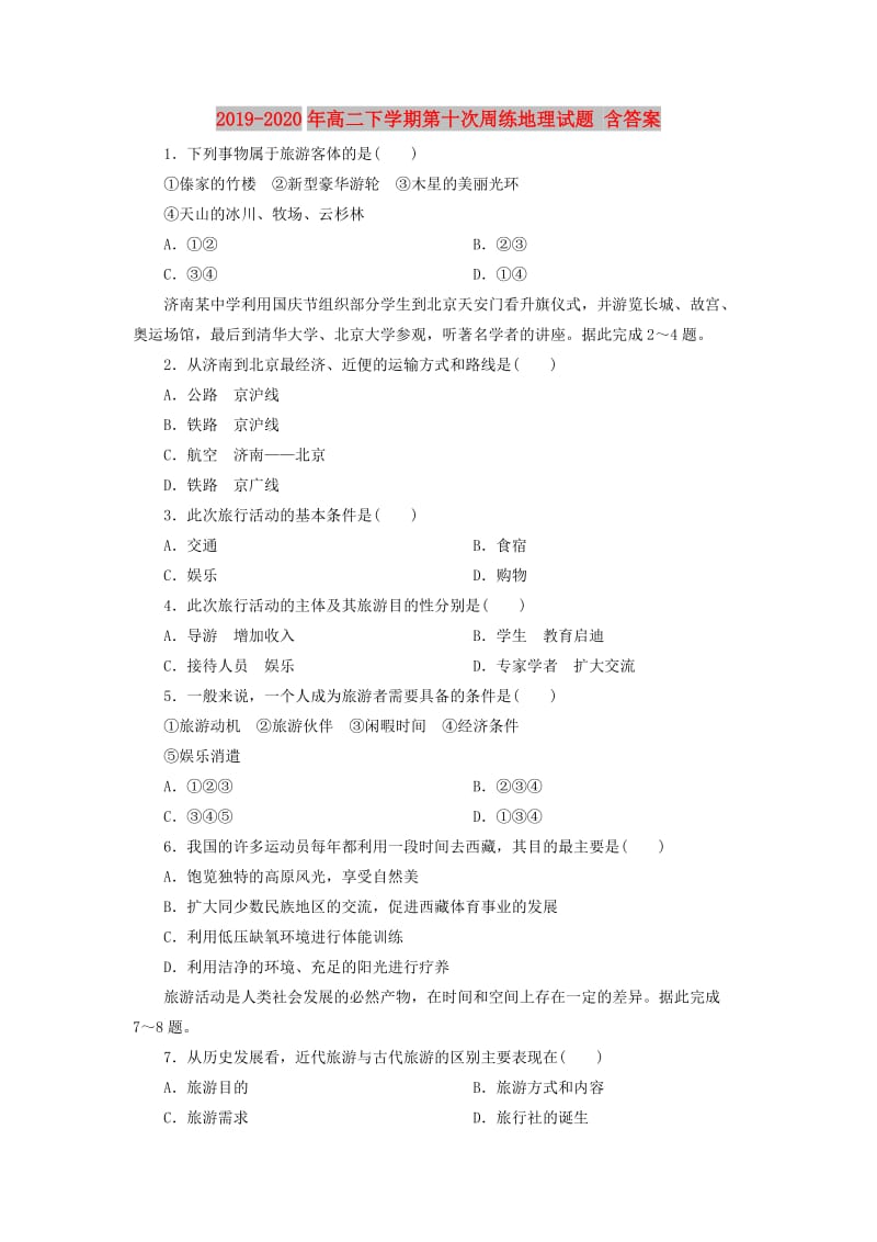 2019-2020年高二下学期第十次周练地理试题 含答案.doc_第1页