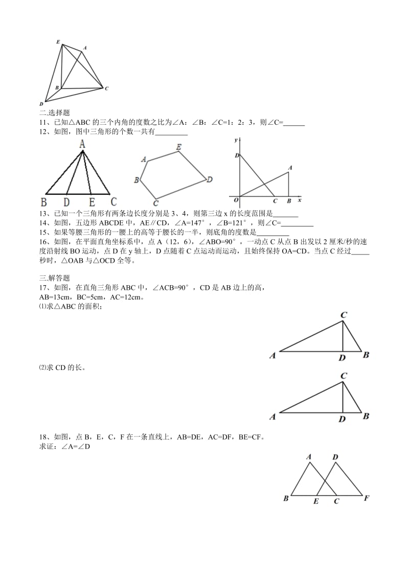 2016-2017年武汉市东西湖区八年级上期中数学试卷含答案.doc_第2页