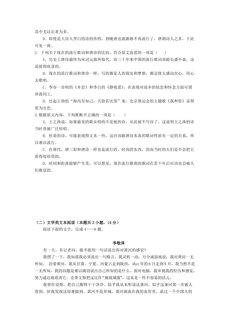 2019-2020年高二语文上学期阶段性考试试题一.doc_第2页