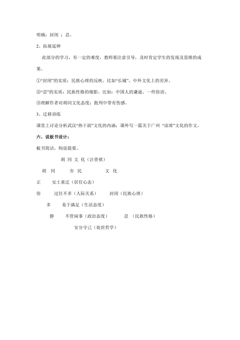 2019-2020年高中语文《胡同文化》说课稿1新人教版必修1.doc_第3页