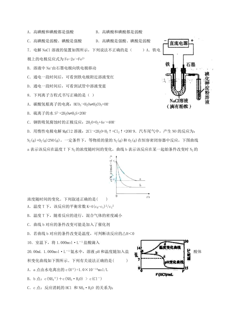 2019-2020年高二化学下学期开学考试试题(III).doc_第2页