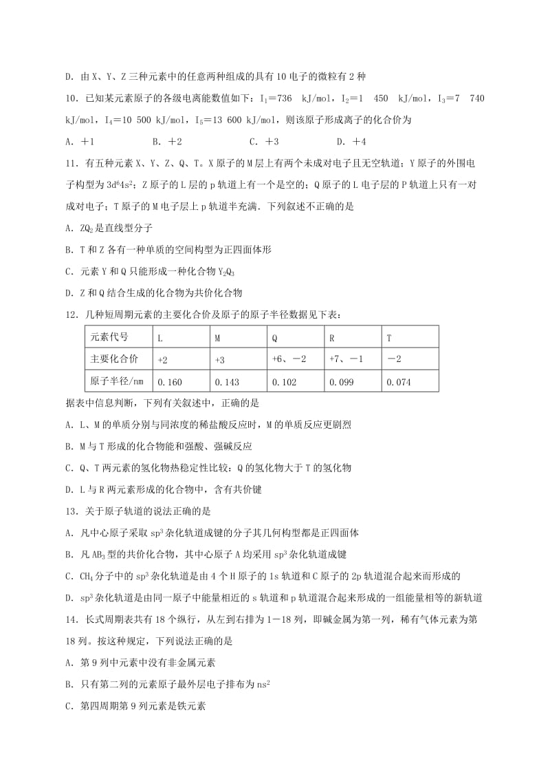 2019-2020年高二化学下学期第一次月考试题无答案(II).doc_第3页