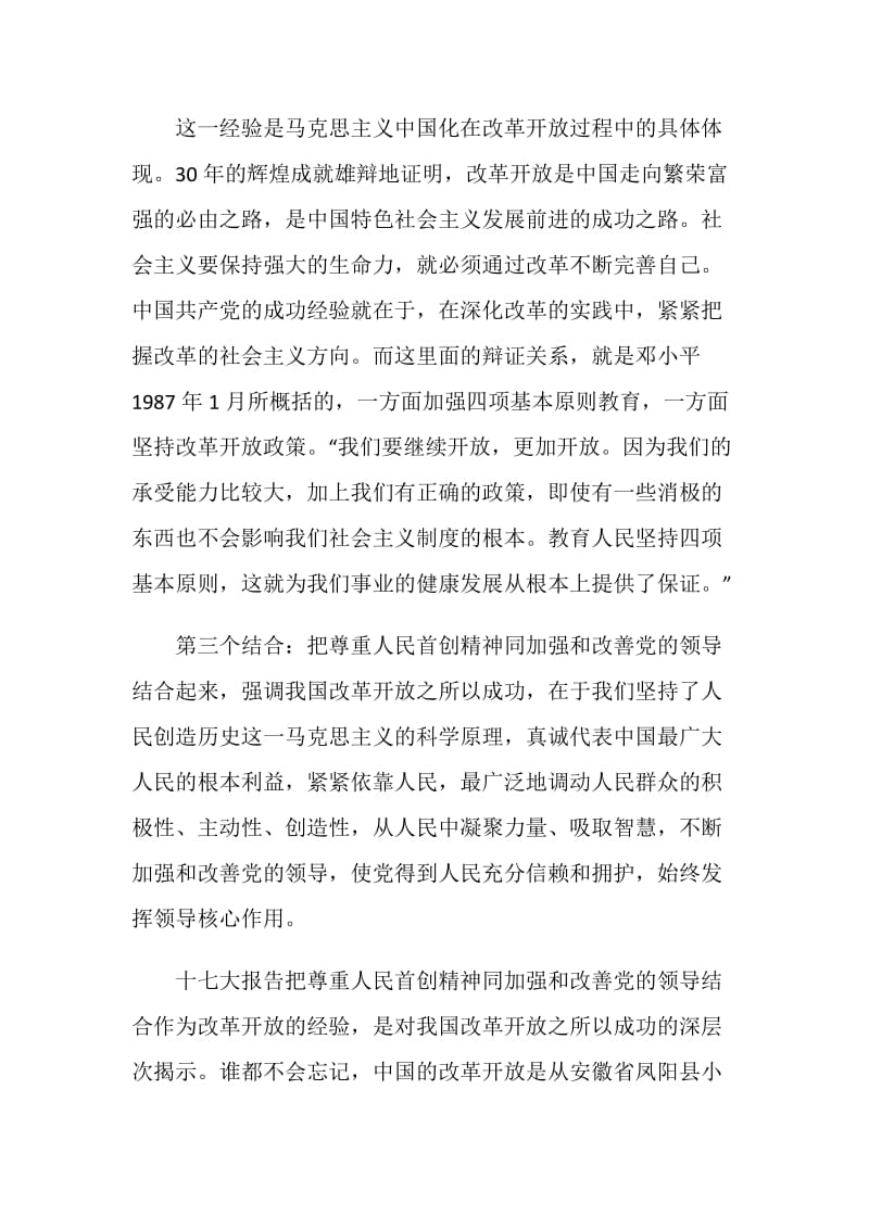 中国改革开放三十年文章.doc_第2页