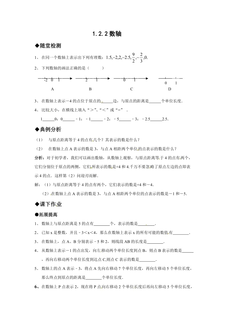 1.2.2数轴作业练习及答案.doc_第1页