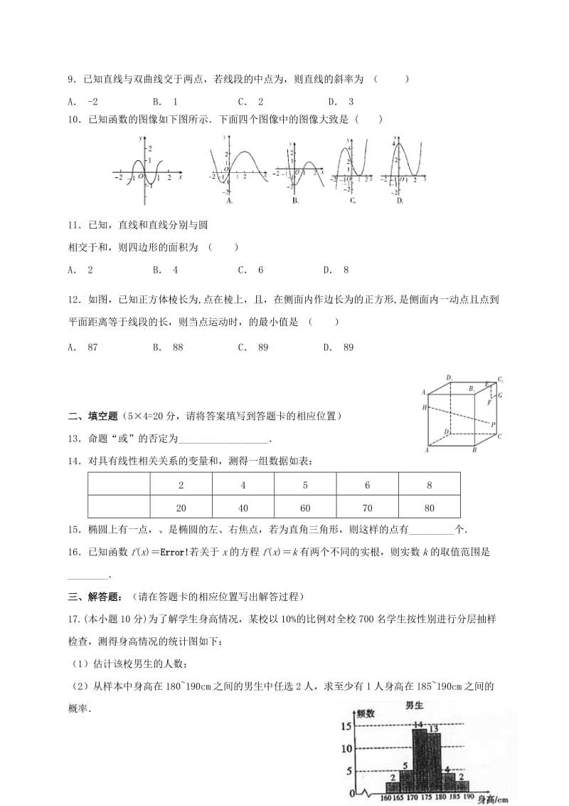 2019-2020年高二数学上学期期末考试试题文无答案(V).doc_第2页