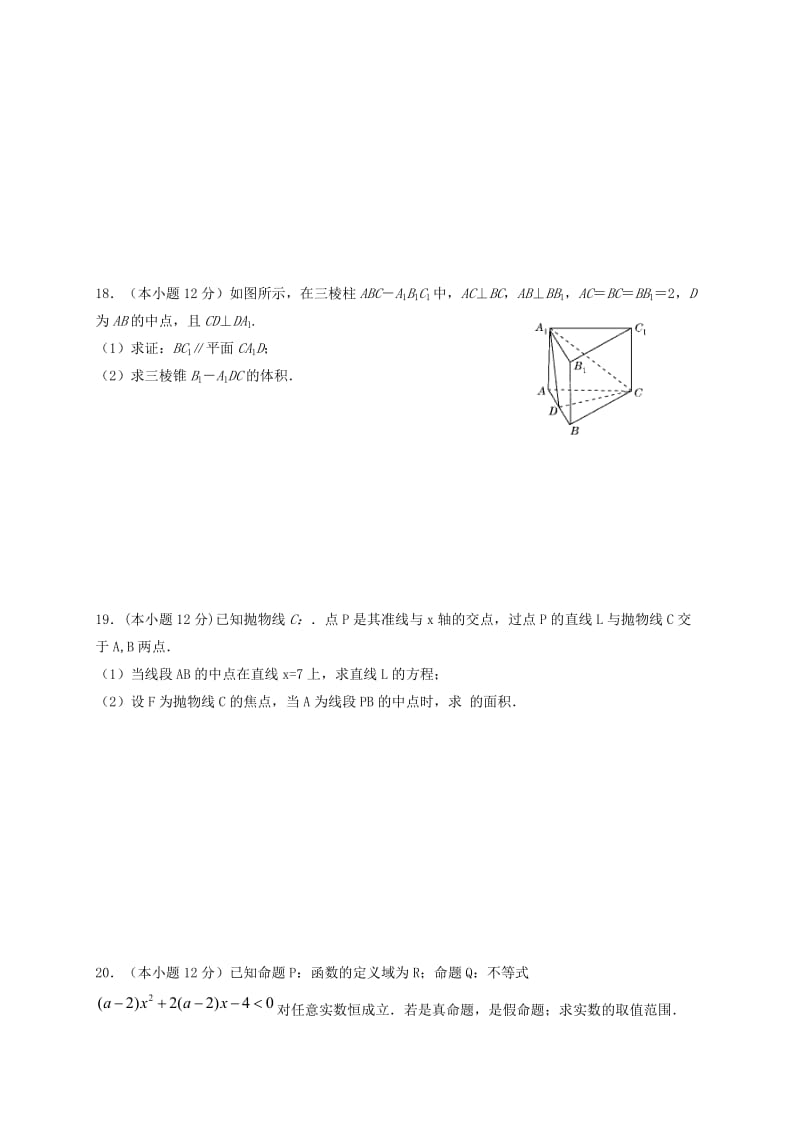 2019-2020年高二数学上学期期末考试试题文无答案(V).doc_第3页