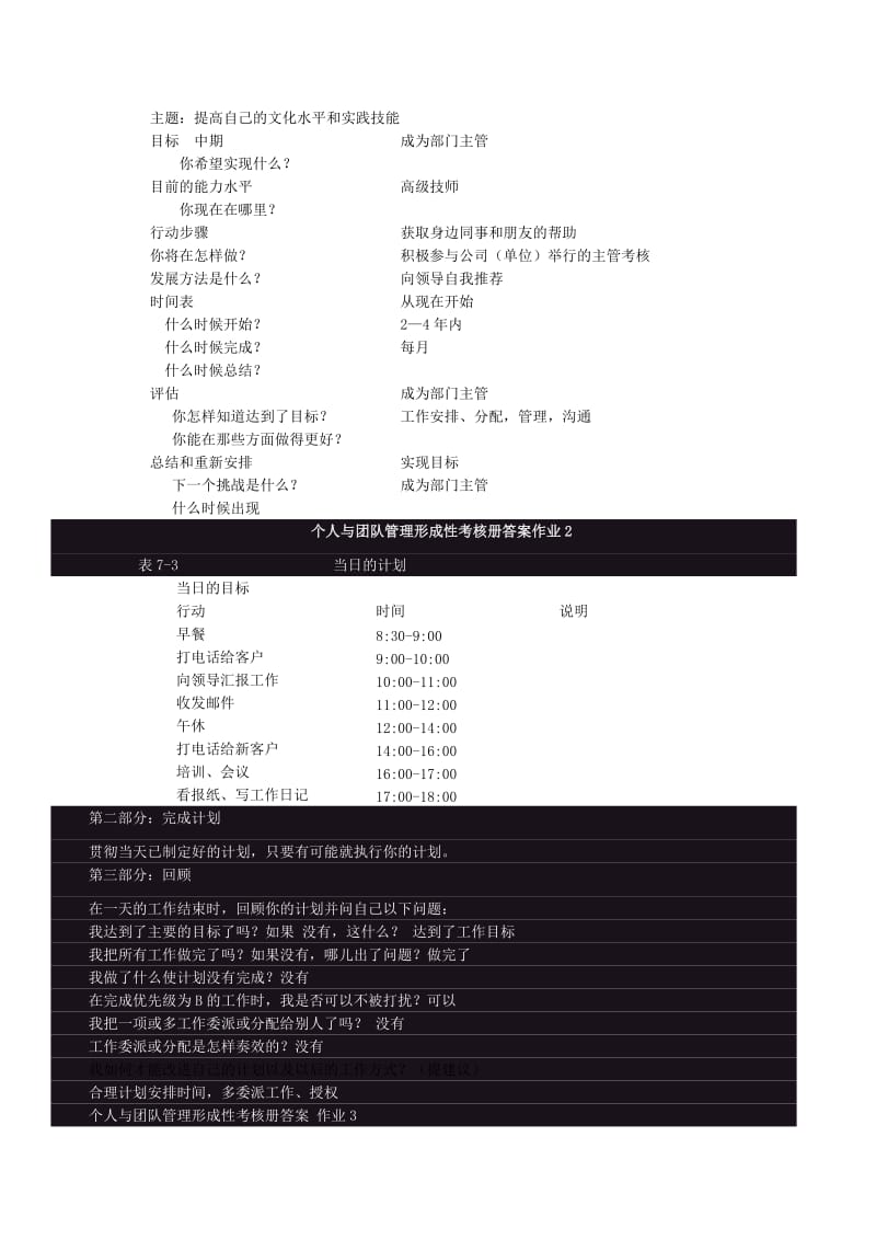 个人与团队管理形成性考核册答案作业157504884.docx_第2页