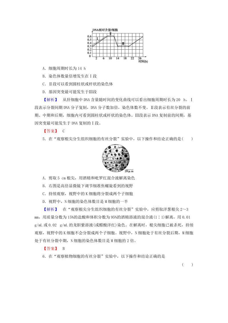 2019-2020年高考生物总复习 细胞的增殖试题（含解析）.doc_第2页