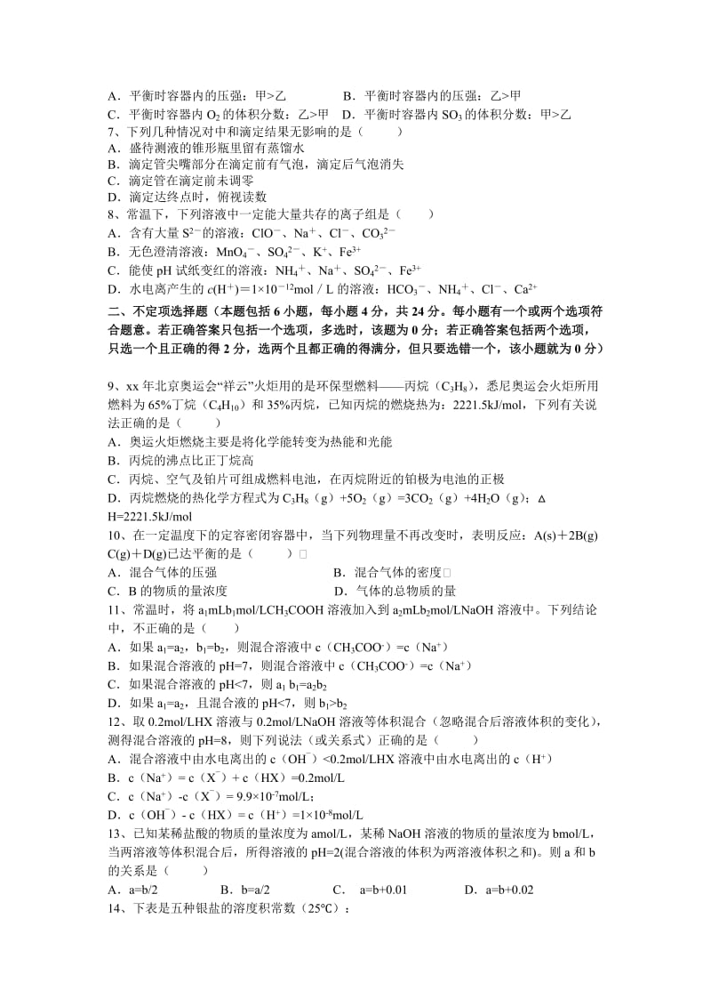 2019-2020年中考试试卷高三化学.doc_第2页