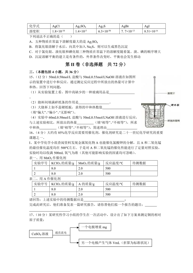 2019-2020年中考试试卷高三化学.doc_第3页