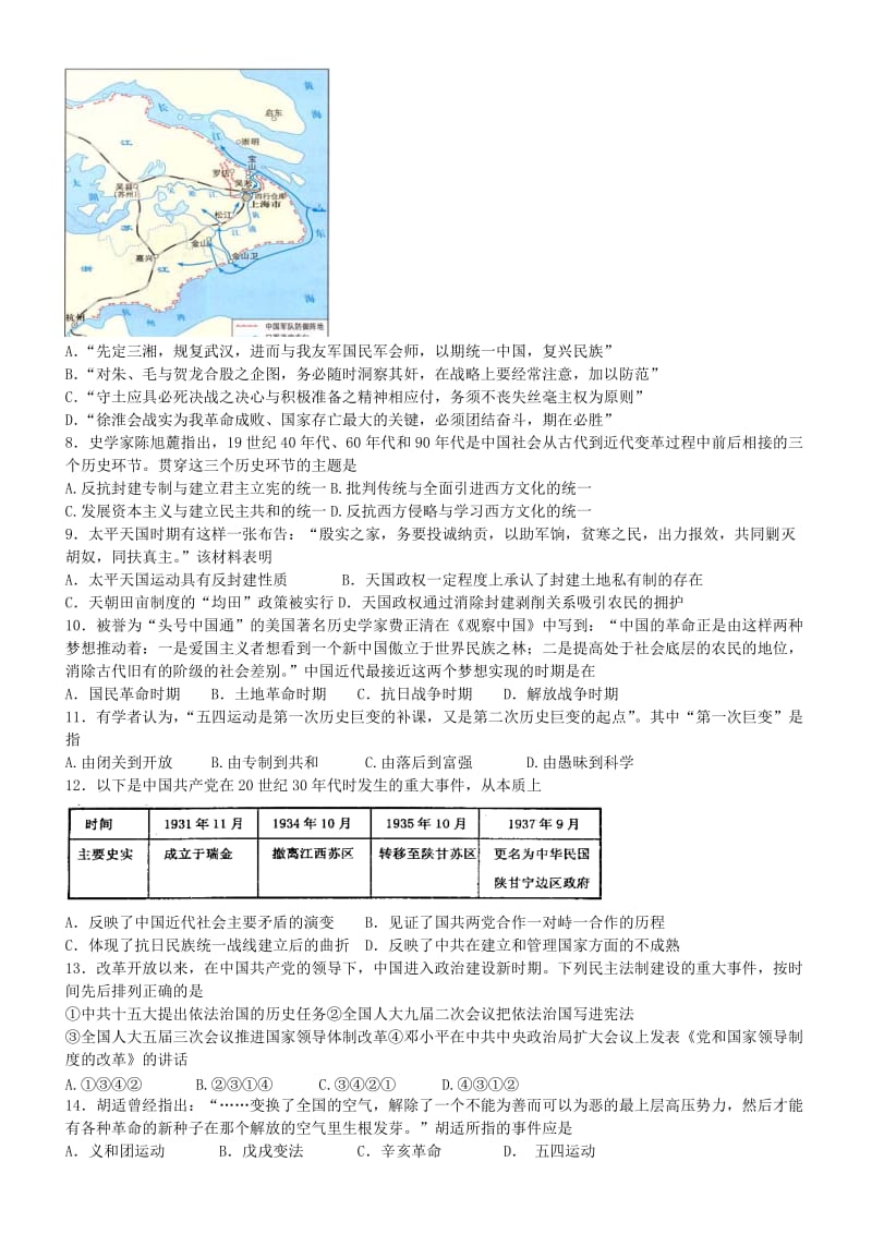 2019-2020年高二历史下学期第二次质检试题.doc_第2页