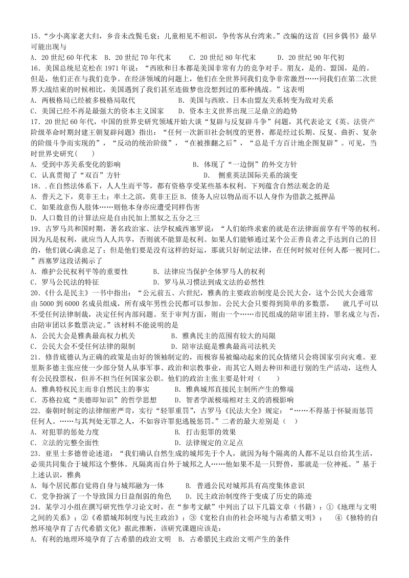 2019-2020年高二历史下学期第二次质检试题.doc_第3页