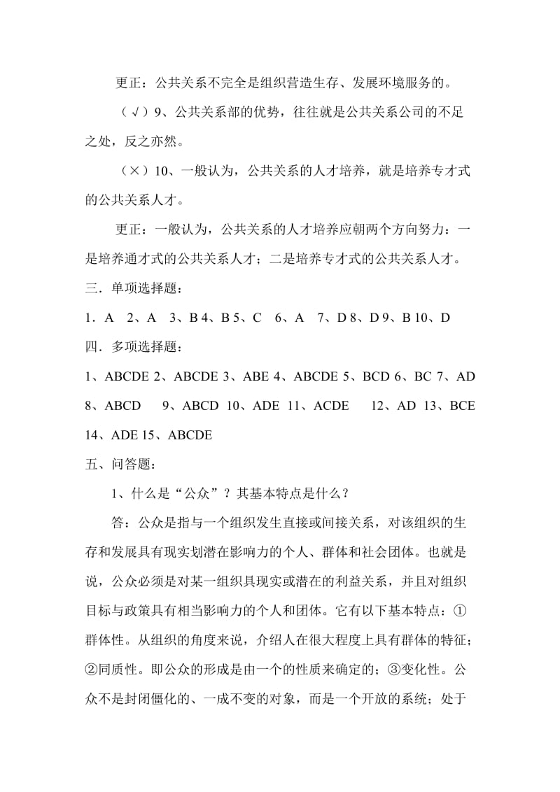 《公共关系学》形考作业答案.doc_第3页