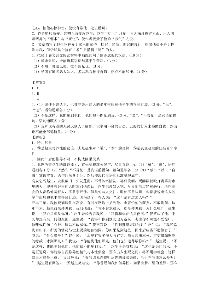 2019-2020年高考语文第二轮检测试题7.doc_第2页