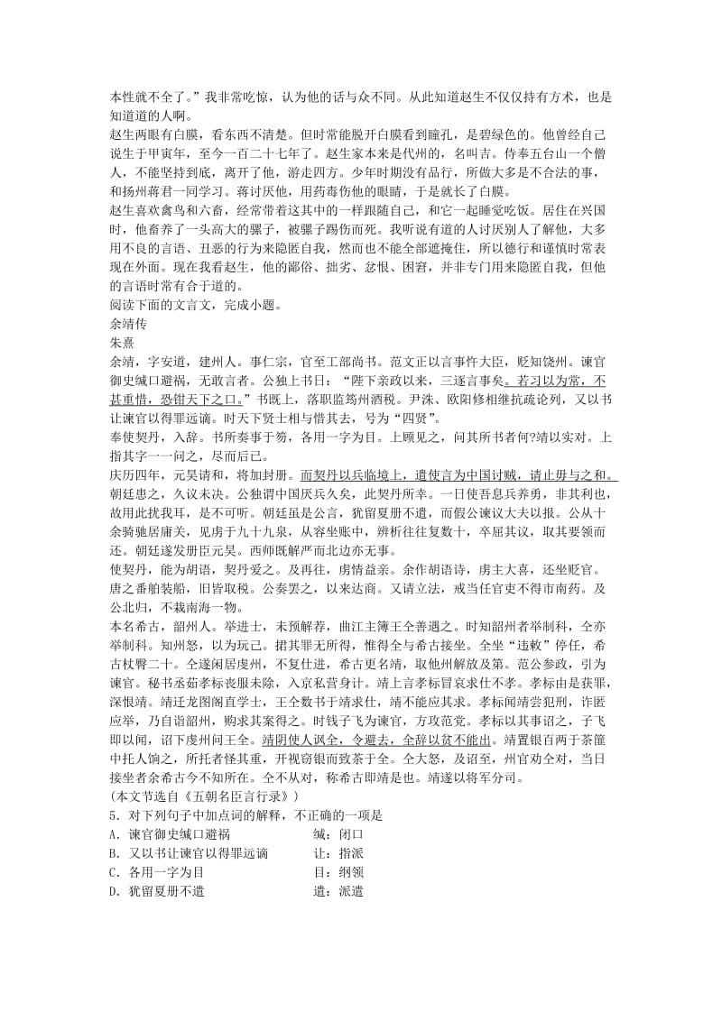 2019-2020年高考语文第二轮检测试题7.doc_第3页