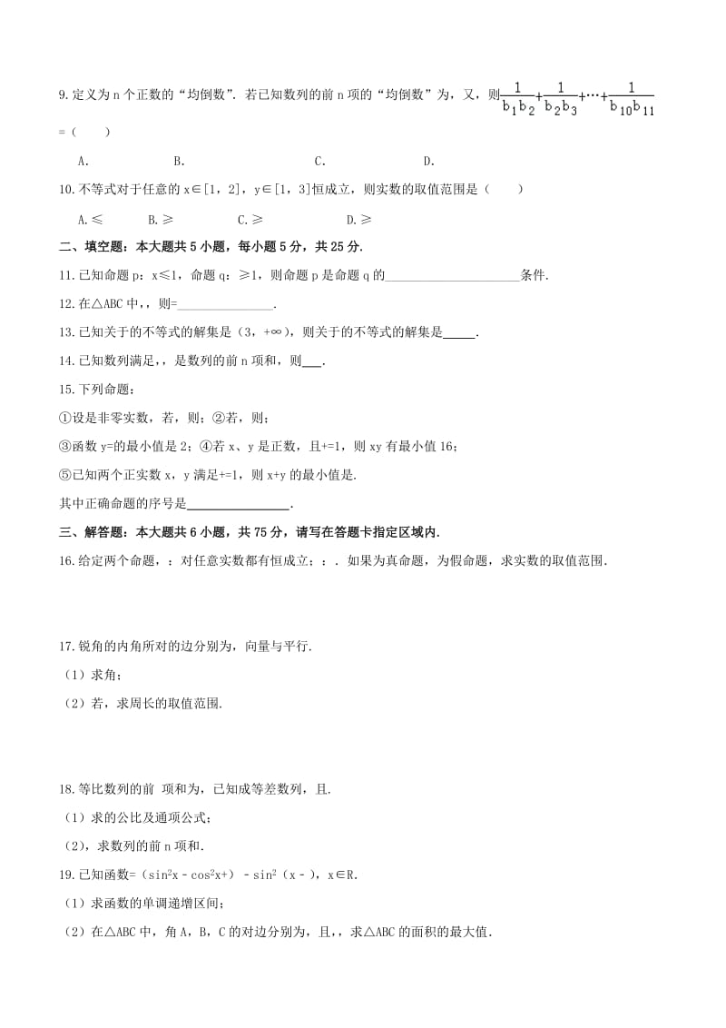 2019-2020年高二数学上学期期中试题理(IV).doc_第2页