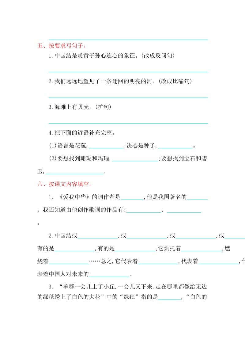 2016年北师大版四年级语文上册第三单元提升练习题及答案.doc_第2页