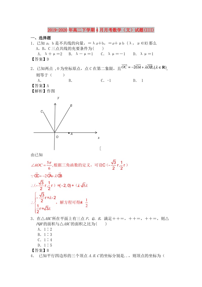 2019-2020年高二下学期4月月考数学（文）试题(III).doc_第1页