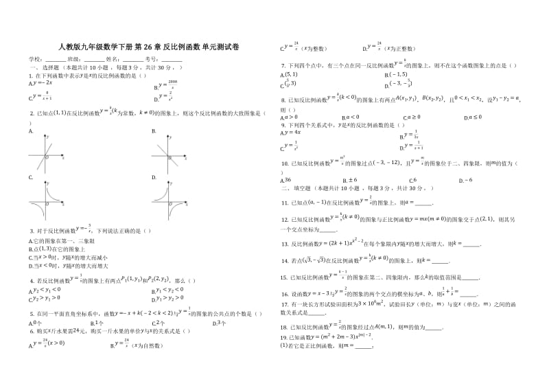 人教版九年级数学下册《第26章反比例函数》单元测试卷(有答案).docx_第1页