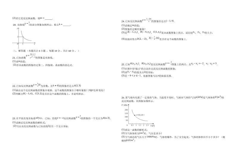 人教版九年级数学下册《第26章反比例函数》单元测试卷(有答案).docx_第2页