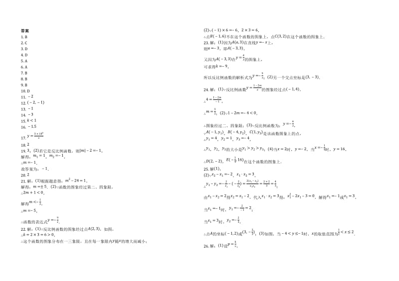 人教版九年级数学下册《第26章反比例函数》单元测试卷(有答案).docx_第3页