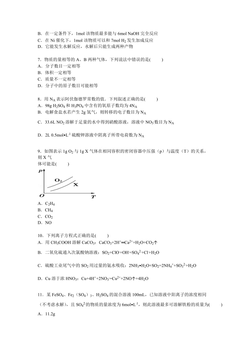 2019-2020年高二下学期期末考试化学试卷含解析.doc_第2页