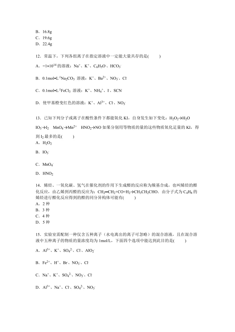 2019-2020年高二下学期期末考试化学试卷含解析.doc_第3页