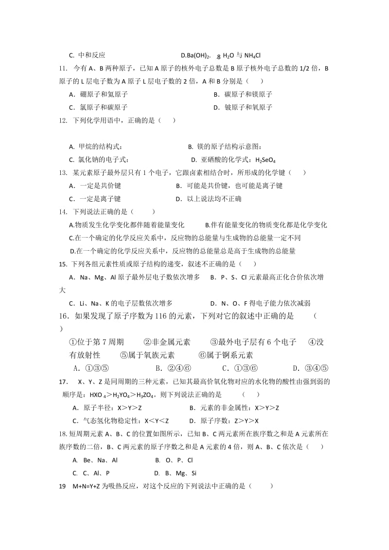 2019-2020年高一下学期第一次月考化学试题（普通） Word版缺答案.doc_第2页