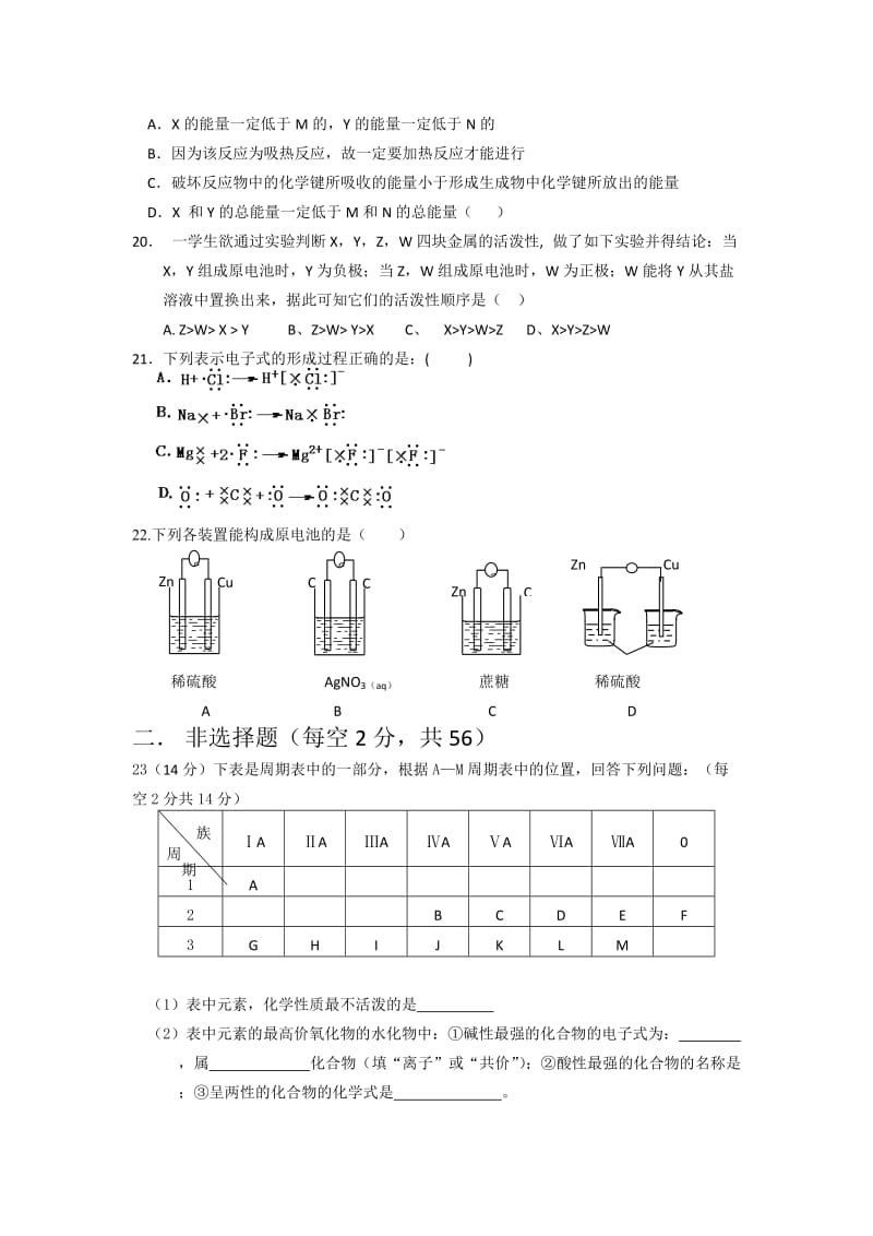 2019-2020年高一下学期第一次月考化学试题（普通） Word版缺答案.doc_第3页