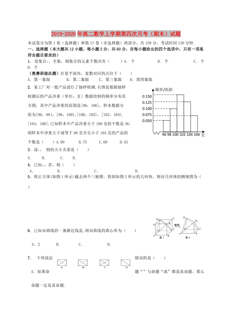 2019-2020年高二数学上学期第四次月考（期末）试题.doc_第1页