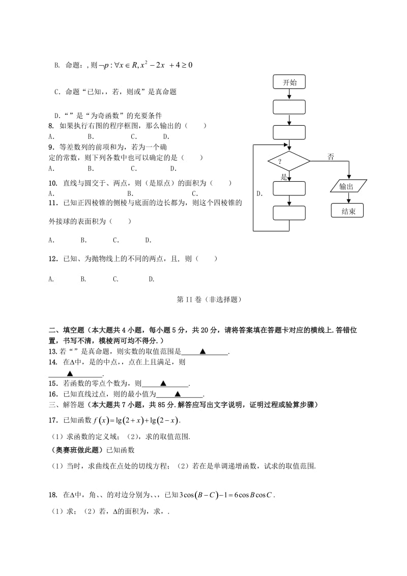 2019-2020年高二数学上学期第四次月考（期末）试题.doc_第2页