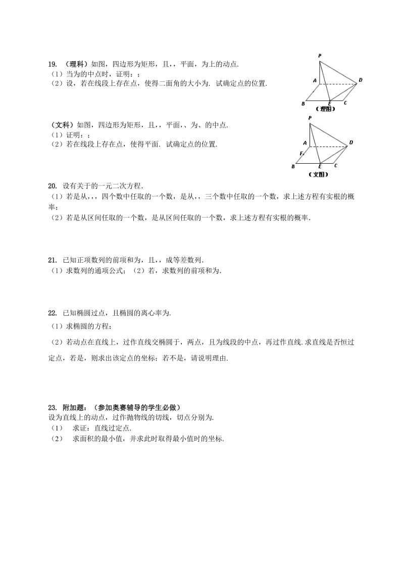 2019-2020年高二数学上学期第四次月考（期末）试题.doc_第3页