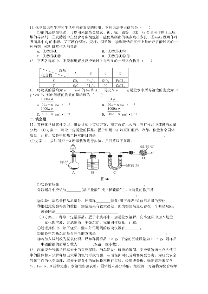 2019-2020年高二化学下学期周练试题31部7-13班.doc_第3页