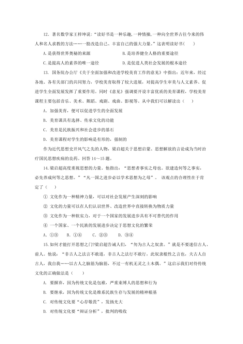 2019-2020年高二政治下学期第一次月考试题无答案(I).doc_第3页